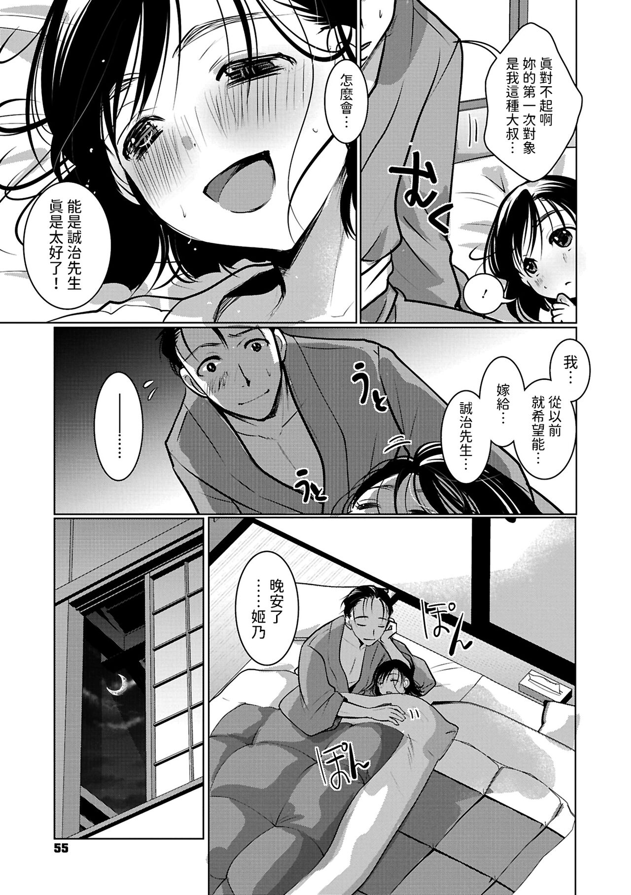 幼妻は○学生（事実婚）  中文翻譯 page 5 full