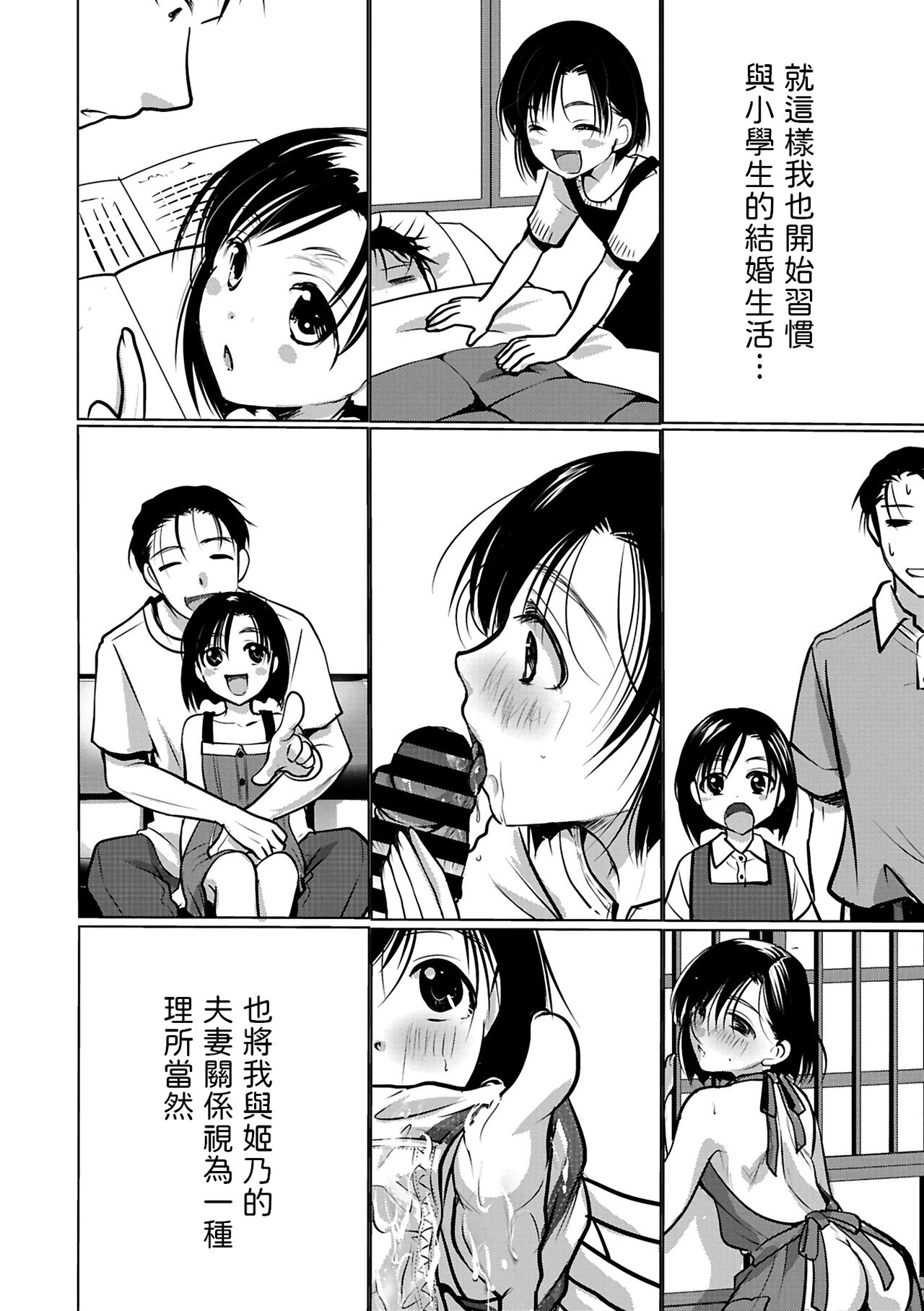 幼妻は○学生（事実婚）  中文翻譯 page 6 full