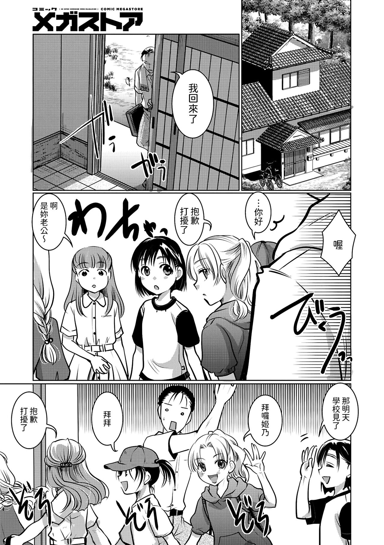 幼妻は○学生（事実婚）  中文翻譯 page 7 full