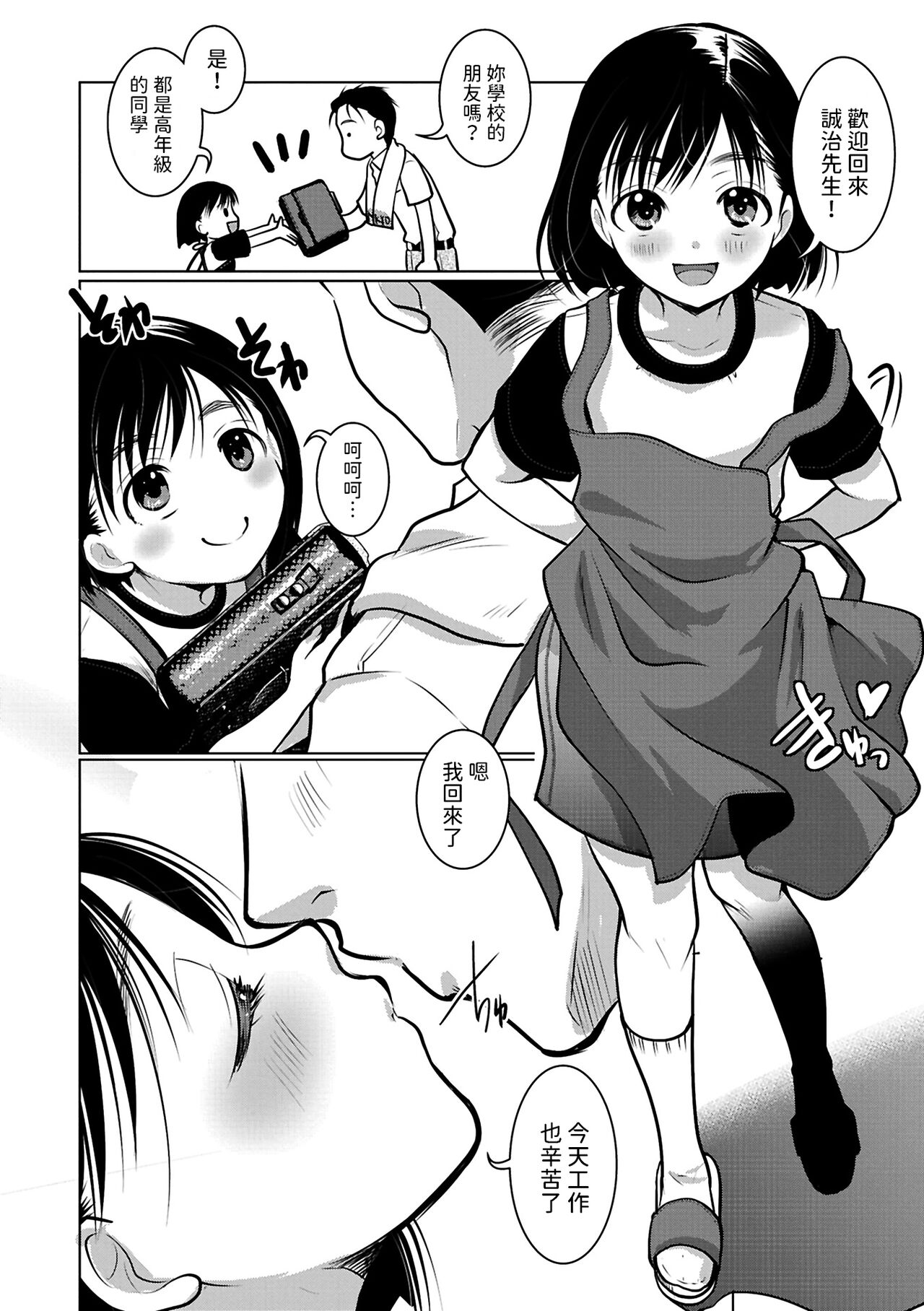 幼妻は○学生（事実婚）  中文翻譯 page 8 full