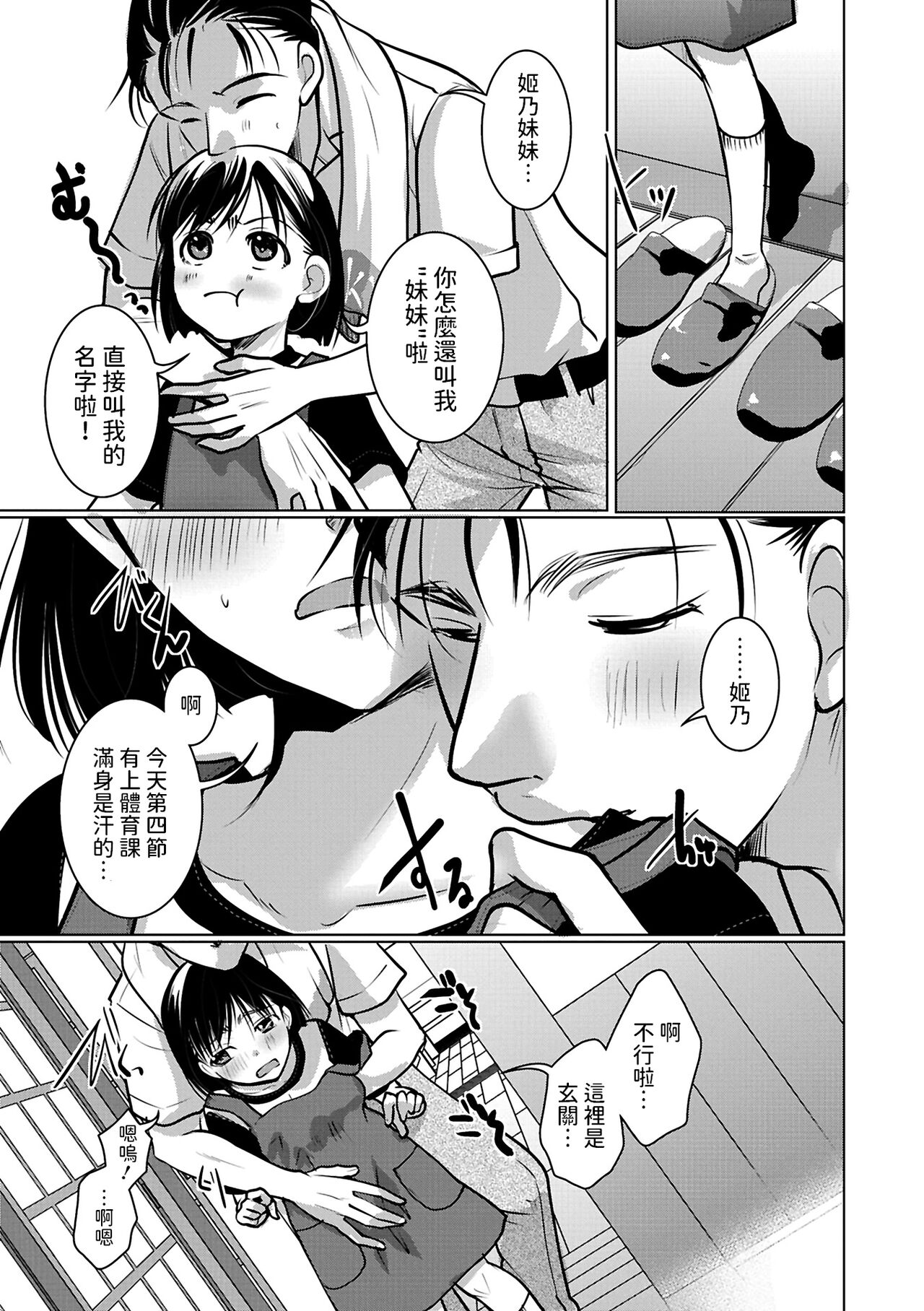 幼妻は○学生（事実婚）  中文翻譯 page 9 full