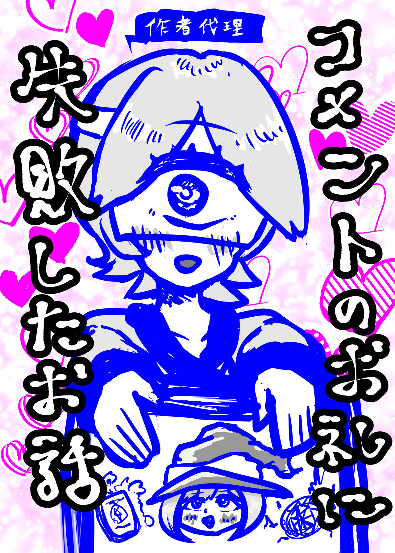 Comment no Orei ni Shippai Shita Ohanashi page 1 full