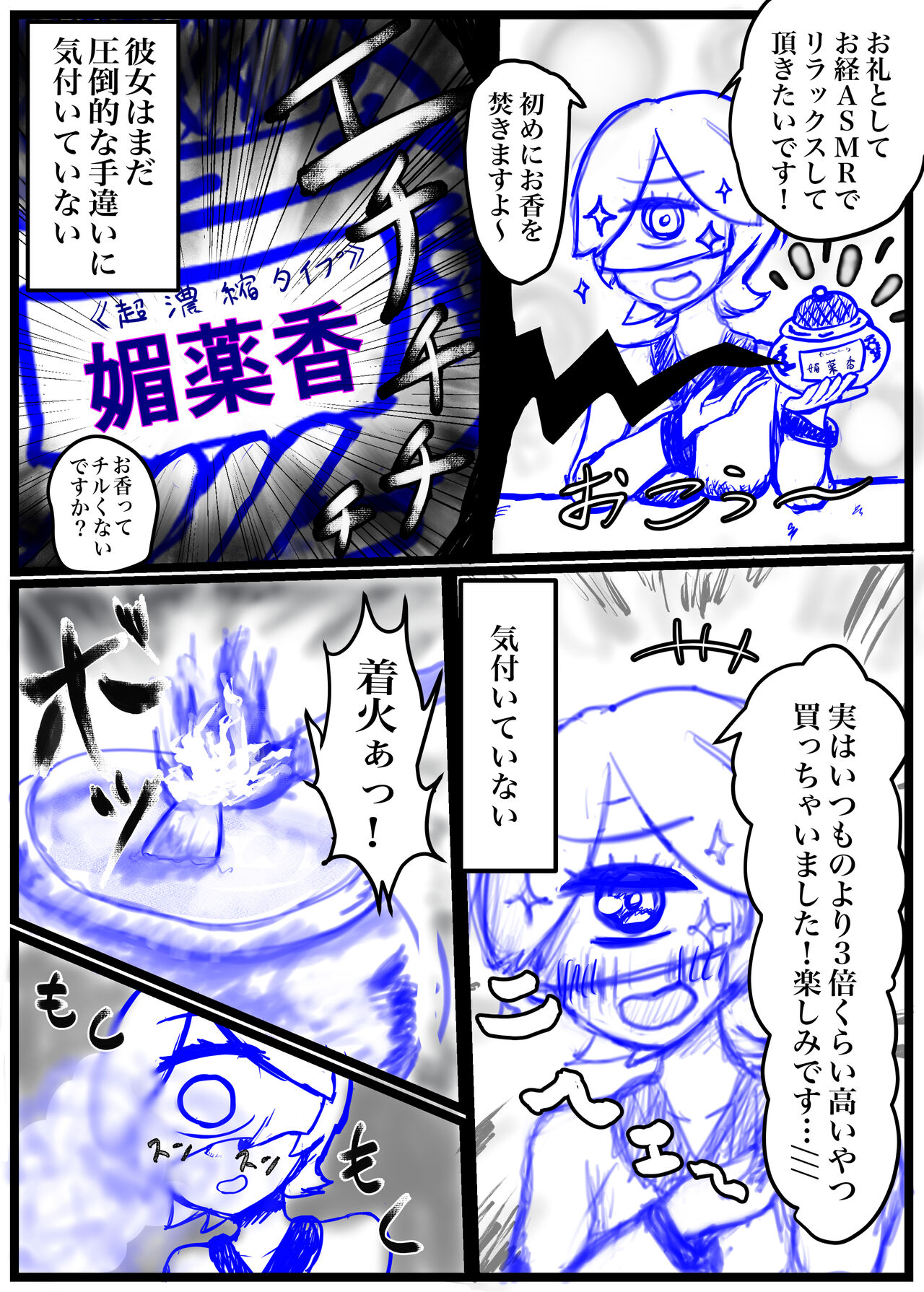 Comment no Orei ni Shippai Shita Ohanashi page 3 full