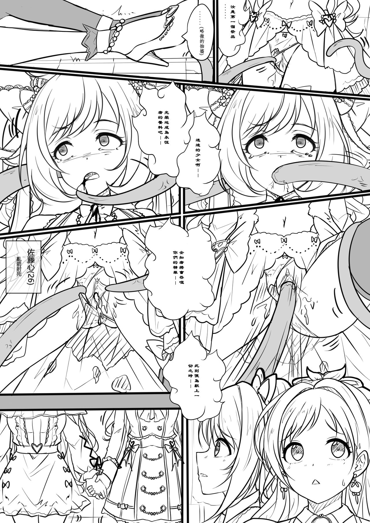 アイドル献身計画：迷宮の末路 page 4 full