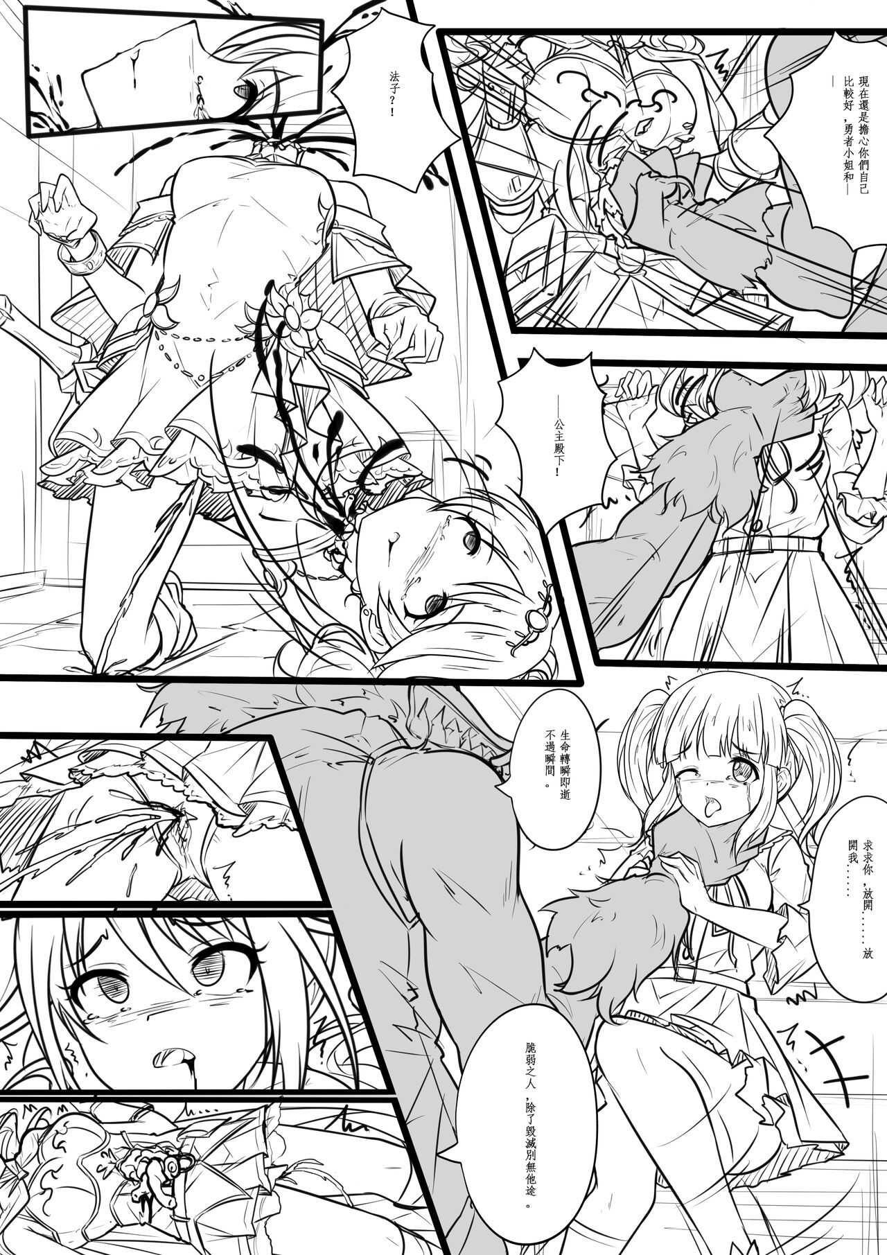 アイドル献身計画：迷宮の末路 page 9 full