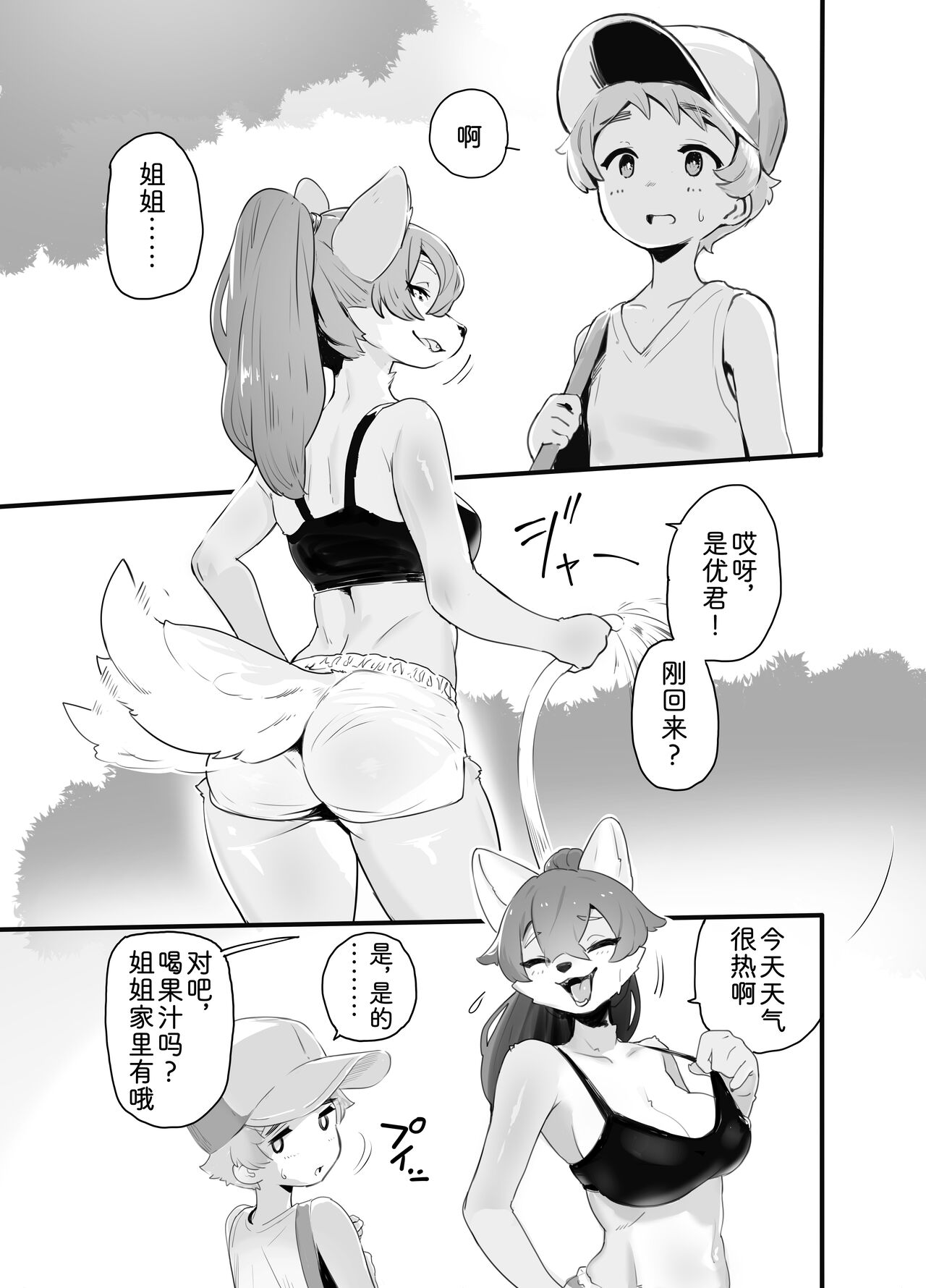 Nakanaori | 言归于好 page 5 full