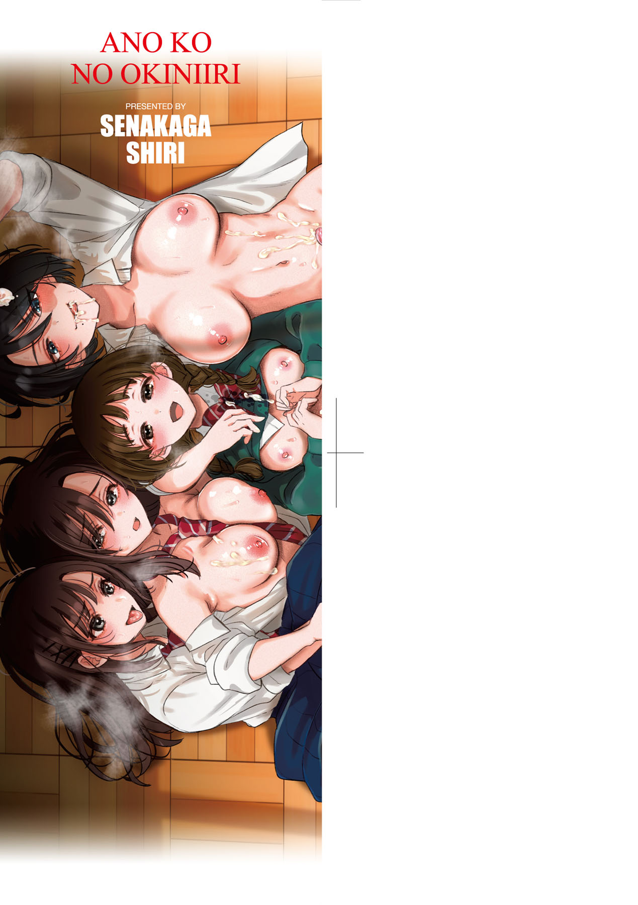 Anoko no Okiniiri page 4 full