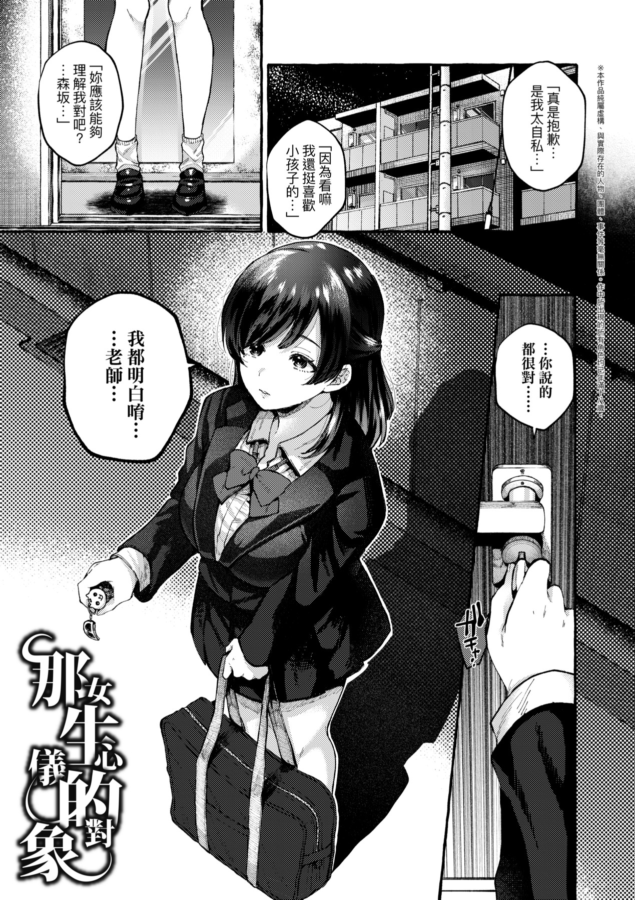 Anoko no Okiniiri page 8 full