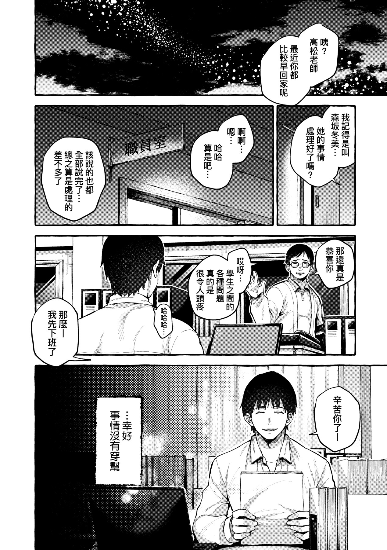 Anoko no Okiniiri page 9 full
