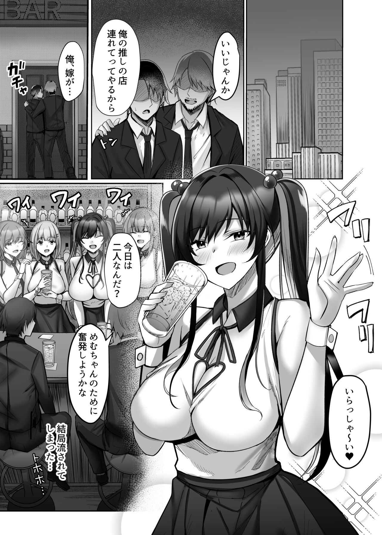 マゾだらけのガールズバー〜グイグイ来る飢えたドM女たちとの貪るような調〇エッチ〜 page 3 full