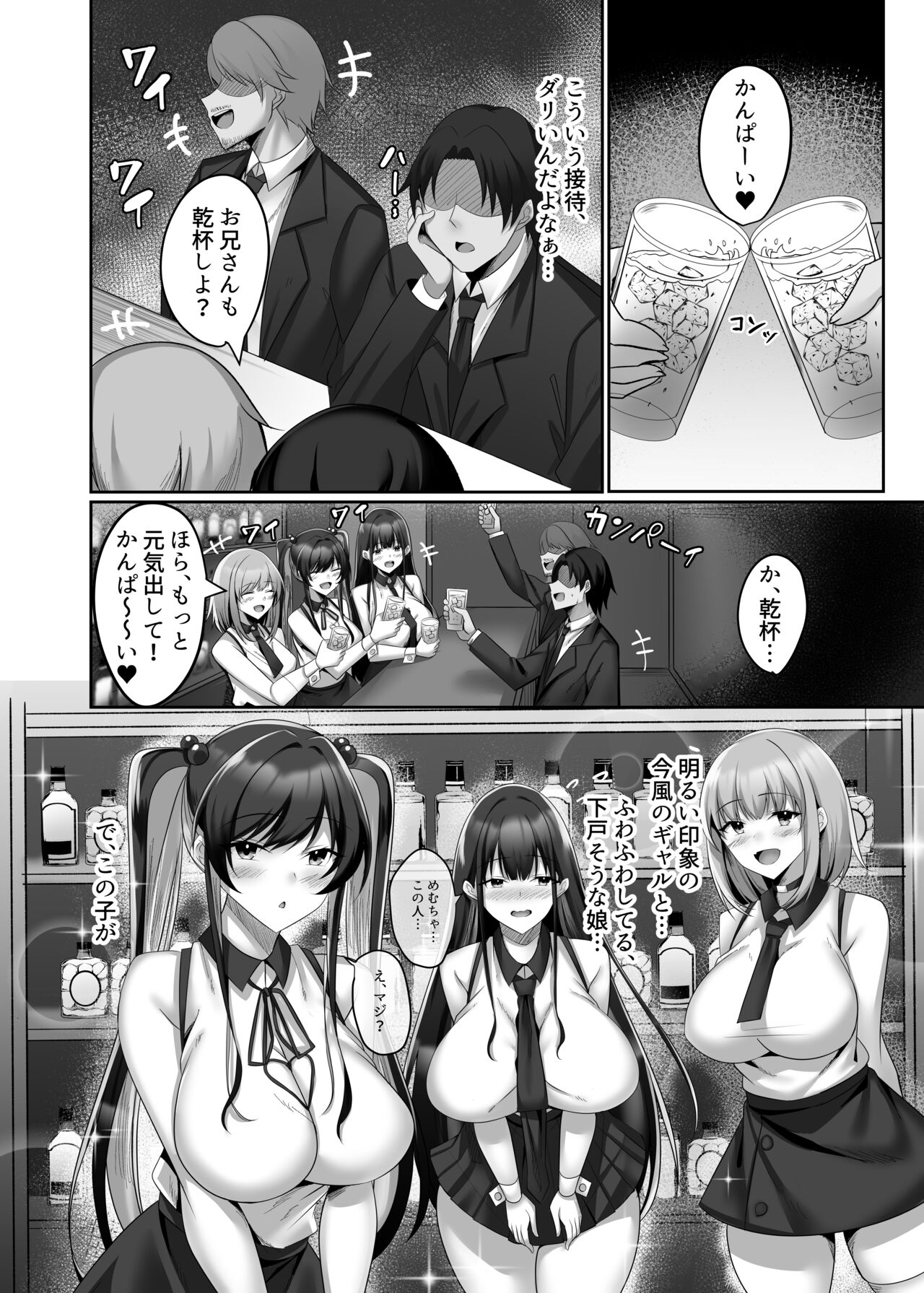 マゾだらけのガールズバー〜グイグイ来る飢えたドM女たちとの貪るような調〇エッチ〜 page 4 full