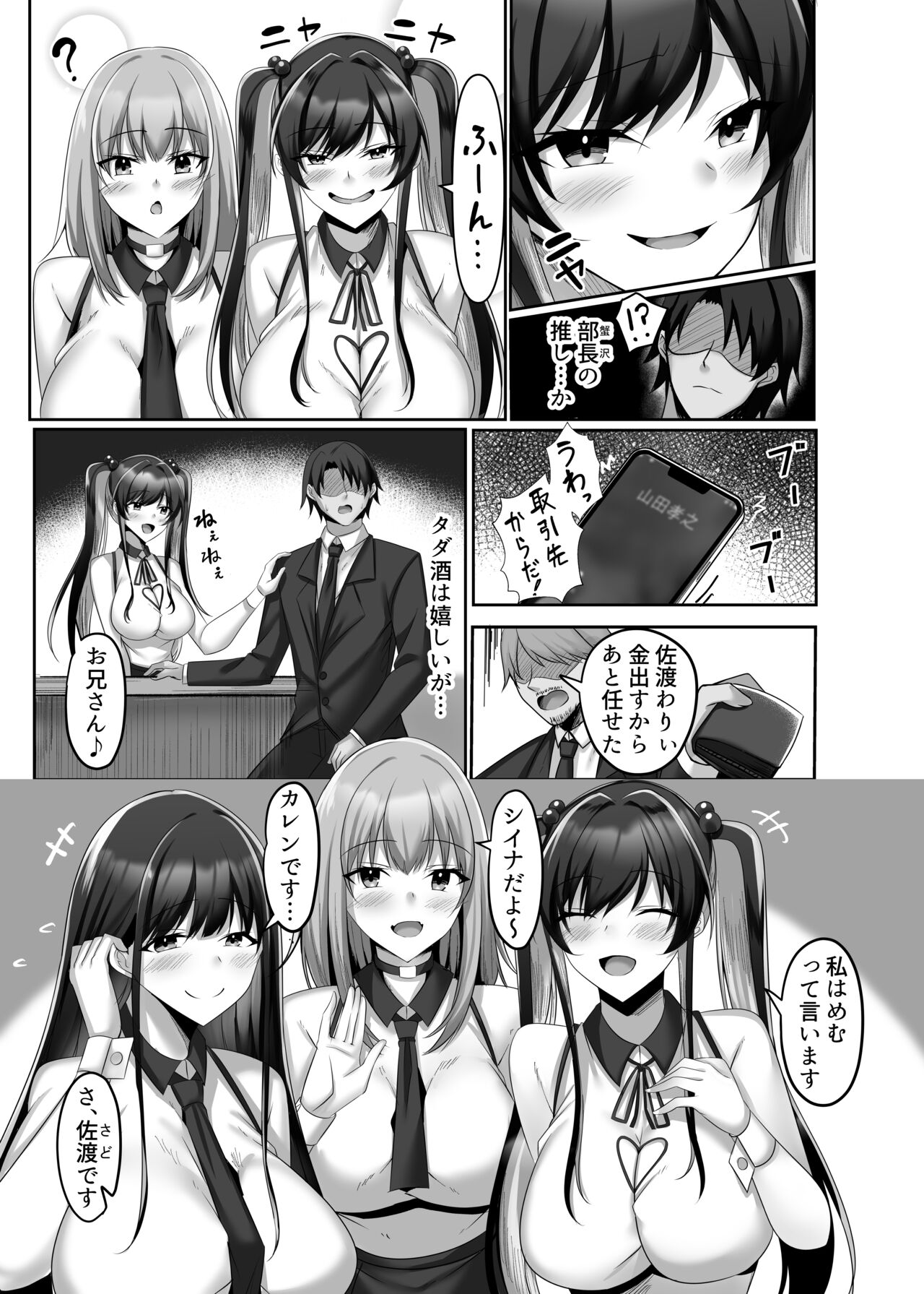 マゾだらけのガールズバー〜グイグイ来る飢えたドM女たちとの貪るような調〇エッチ〜 page 5 full