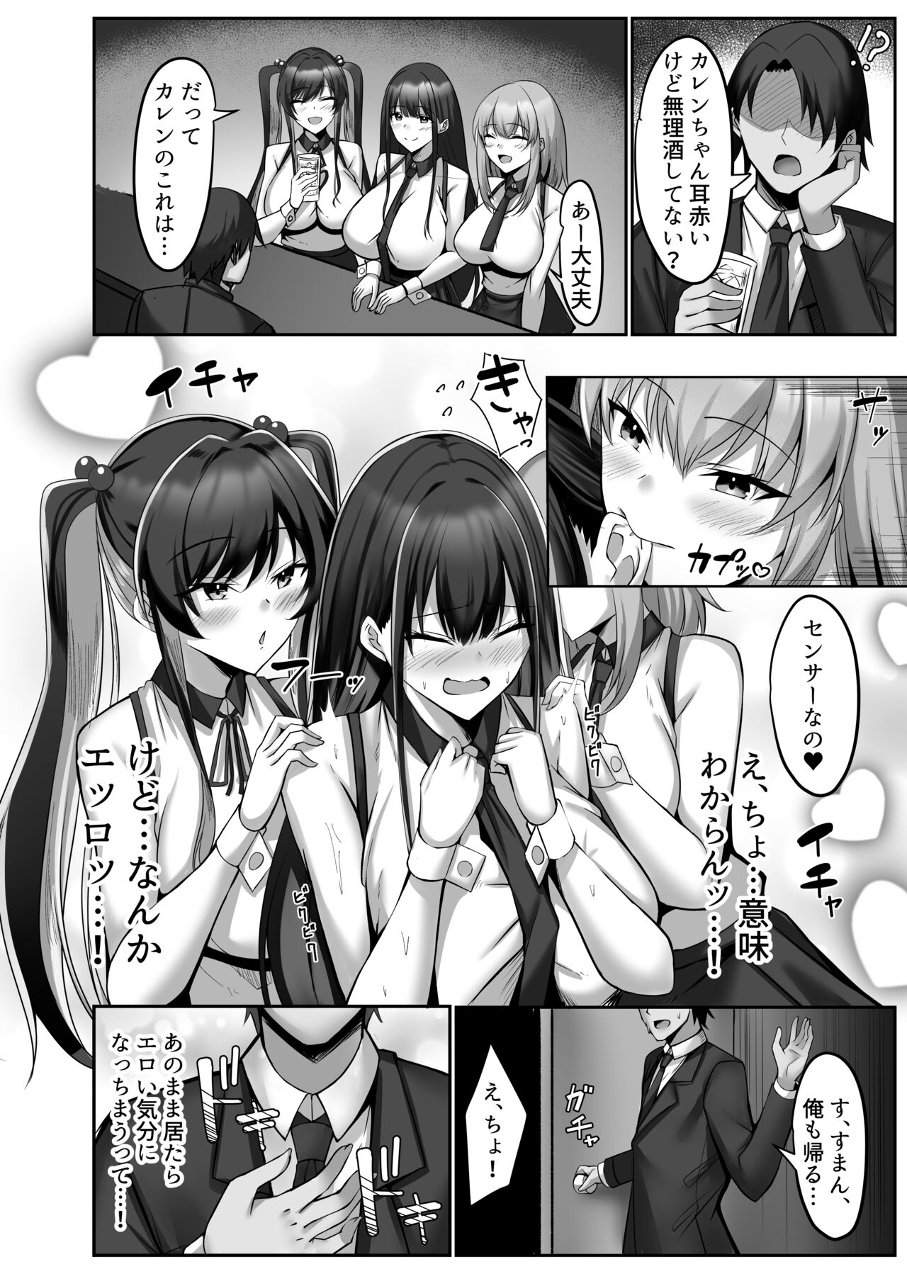 マゾだらけのガールズバー〜グイグイ来る飢えたドM女たちとの貪るような調〇エッチ〜 page 6 full