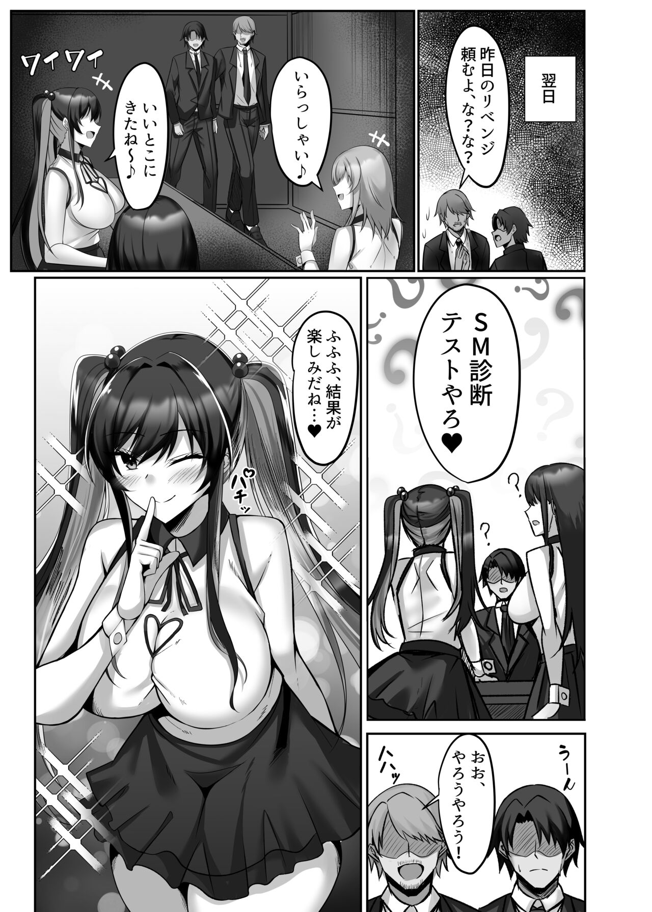 マゾだらけのガールズバー〜グイグイ来る飢えたドM女たちとの貪るような調〇エッチ〜 page 7 full