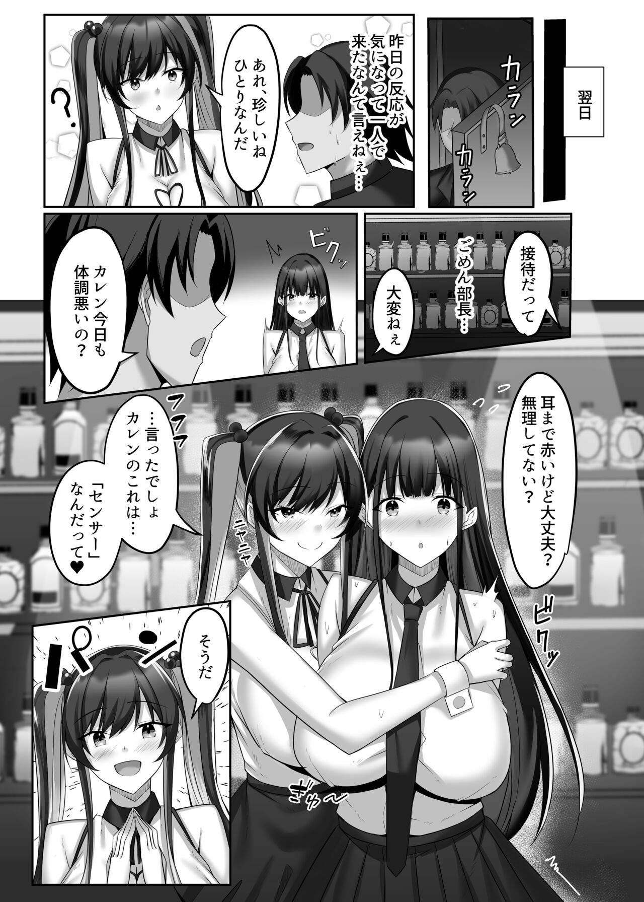 マゾだらけのガールズバー〜グイグイ来る飢えたドM女たちとの貪るような調〇エッチ〜 page 9 full
