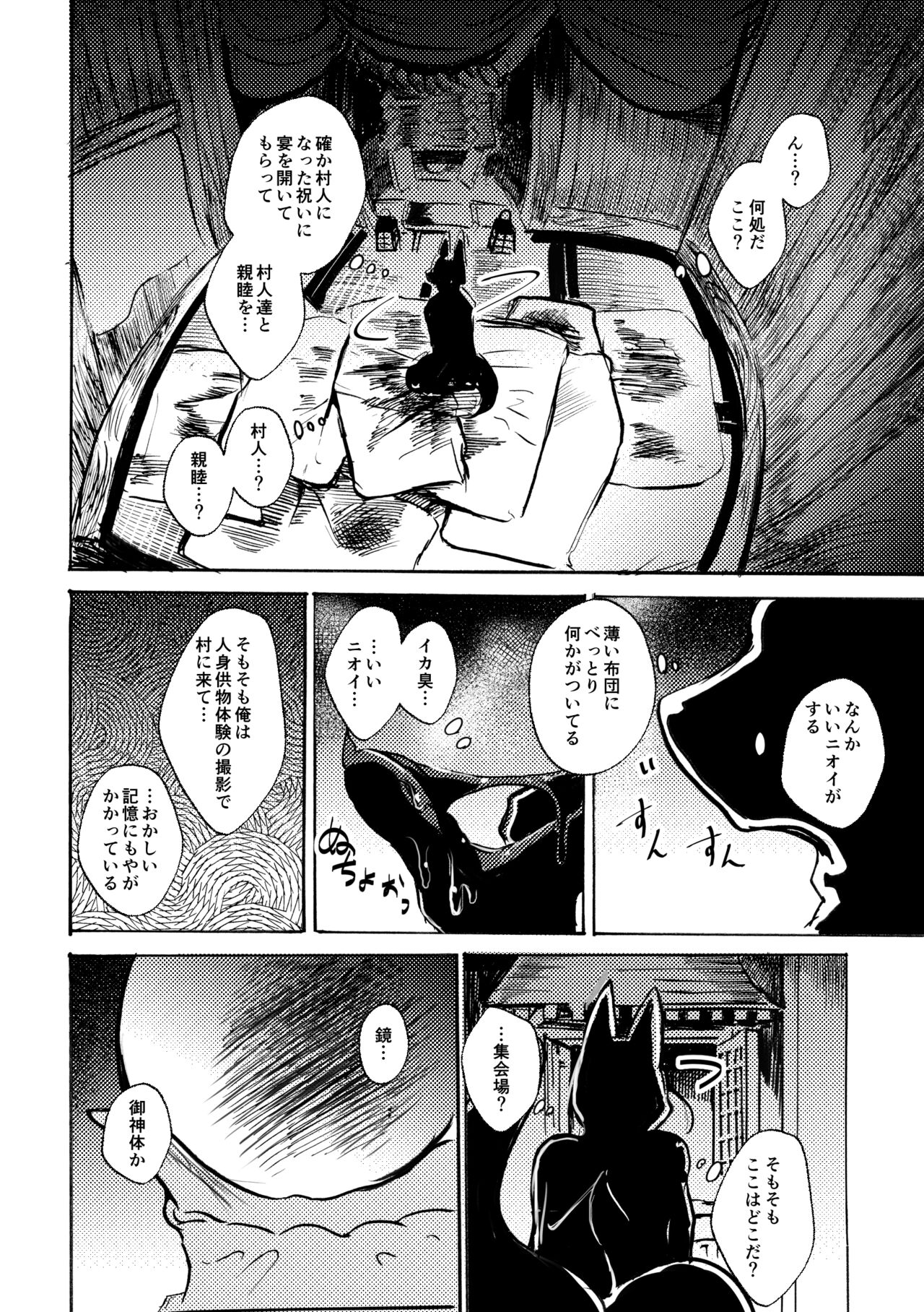 Ato no Matsuri page 5 full