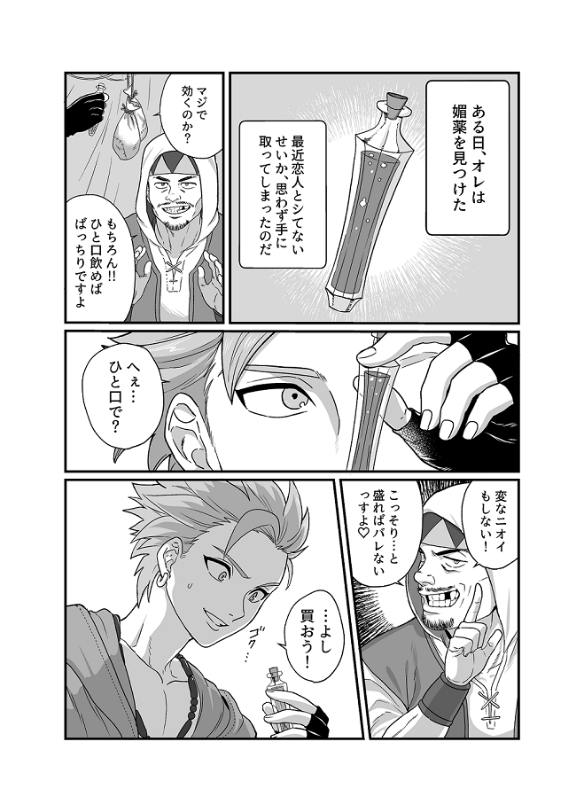 Sweet Trap page 2 full