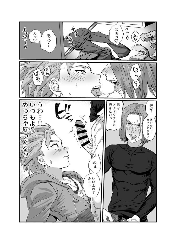 Sweet Trap page 5 full