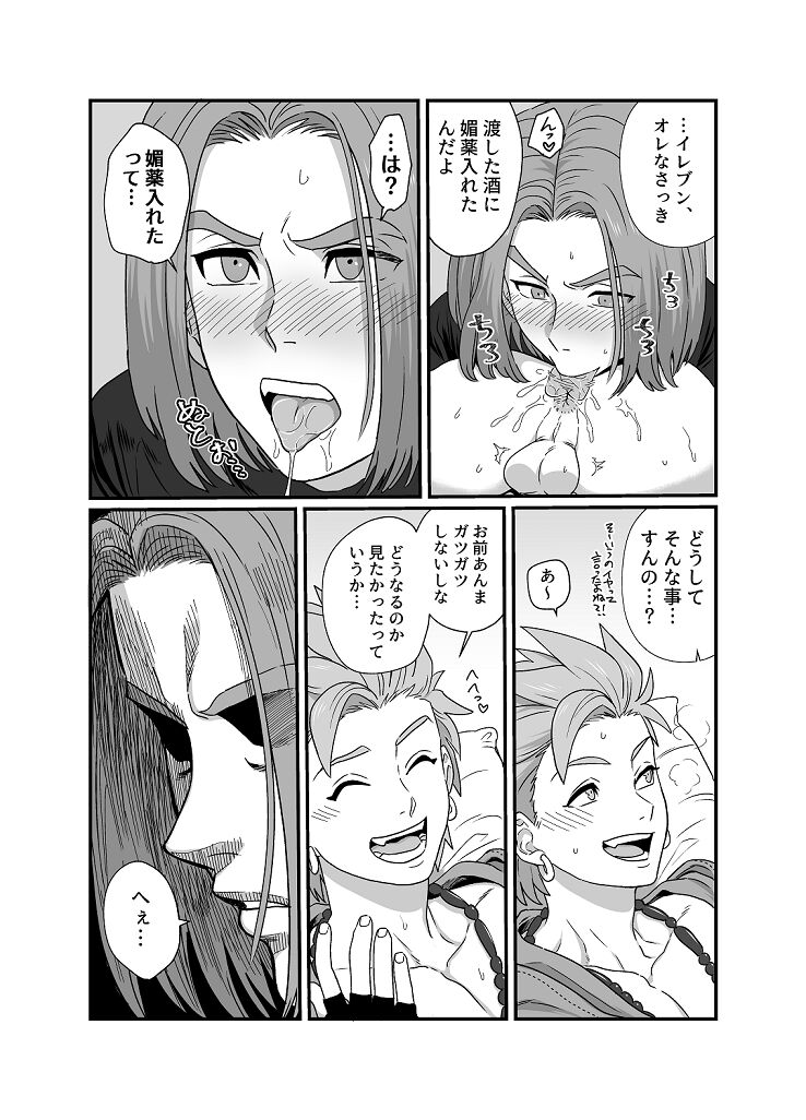 Sweet Trap page 8 full