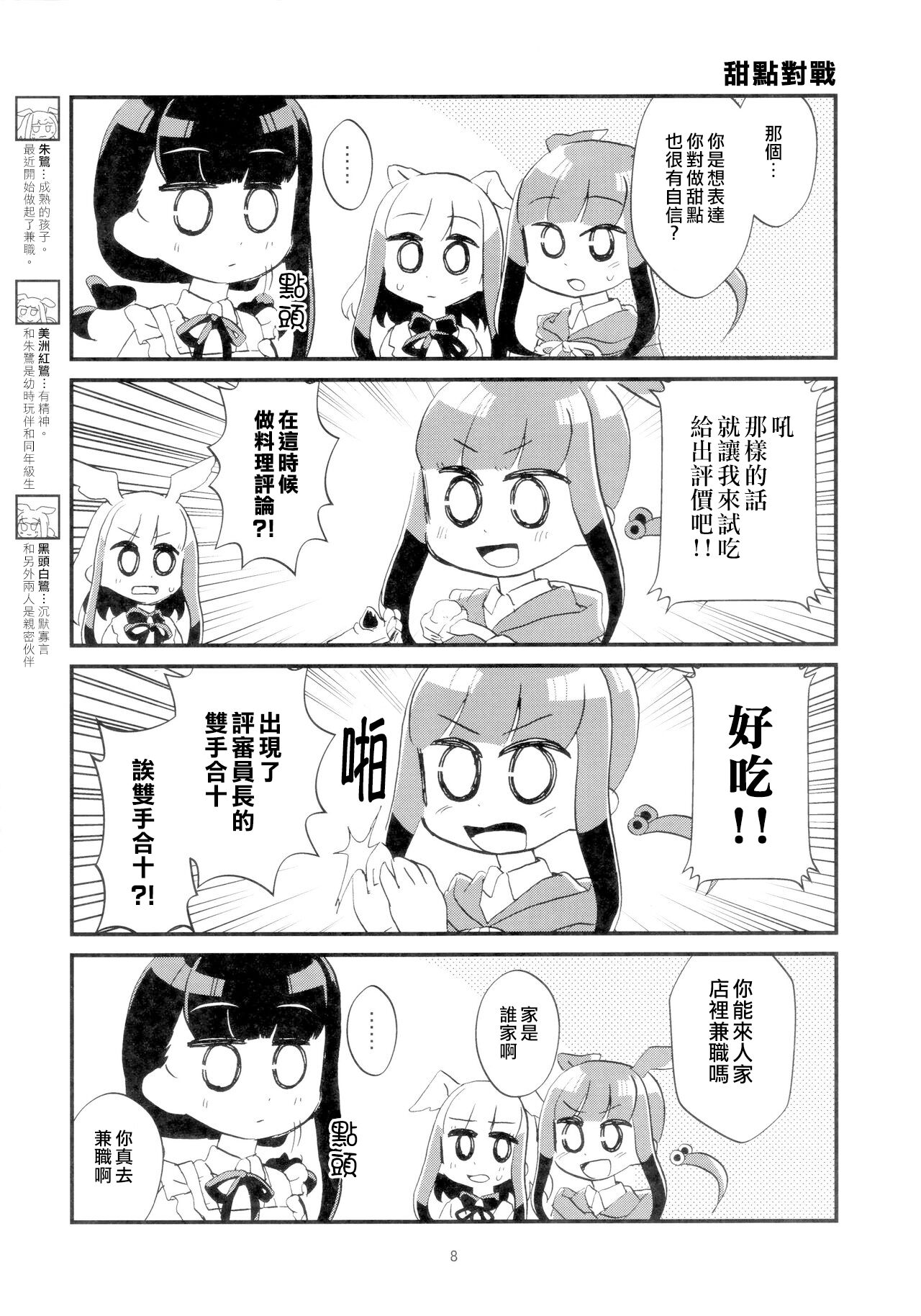 Tokidoki?! Job Change page 10 full