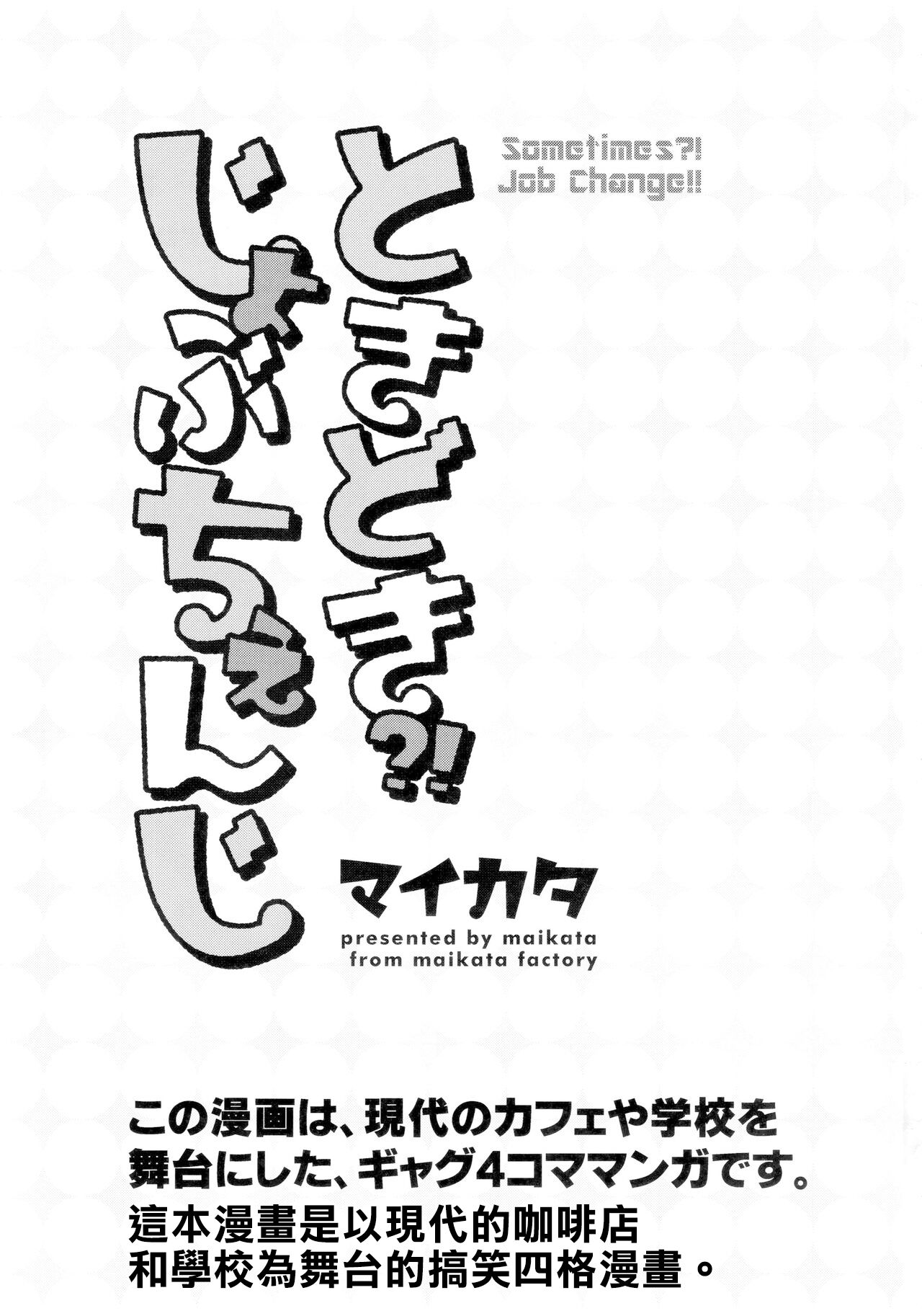 Tokidoki?! Job Change page 3 full