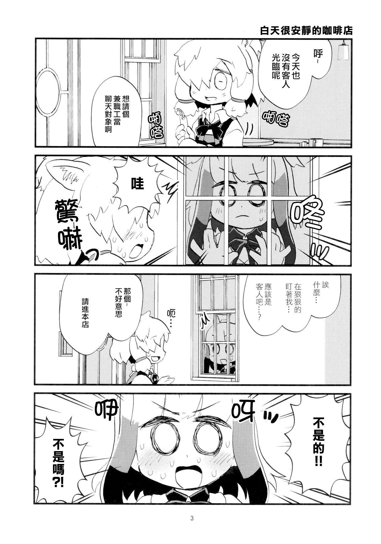 Tokidoki?! Job Change page 5 full