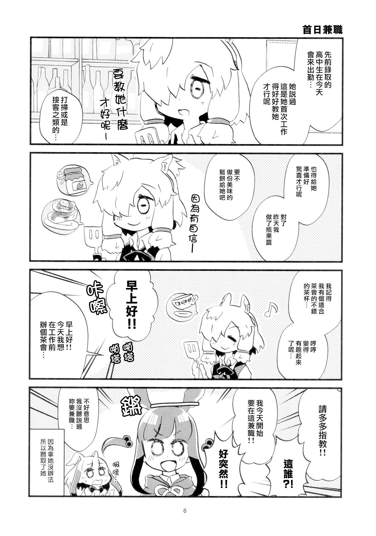 Tokidoki?! Job Change page 8 full