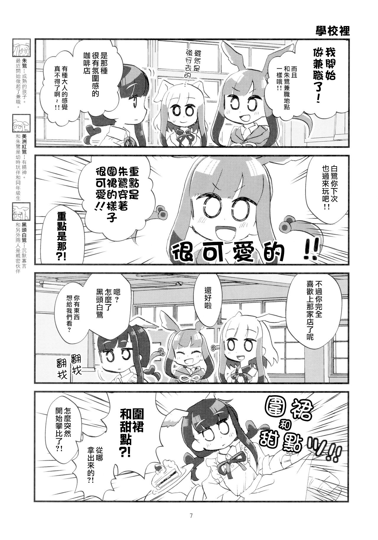 Tokidoki?! Job Change page 9 full