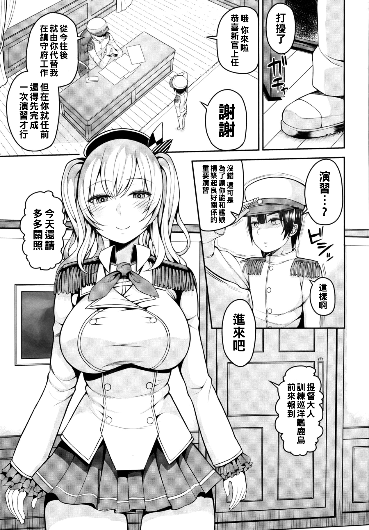 Shota Teitoku ga Kashima to Renshuu H Suru Hon page 2 full