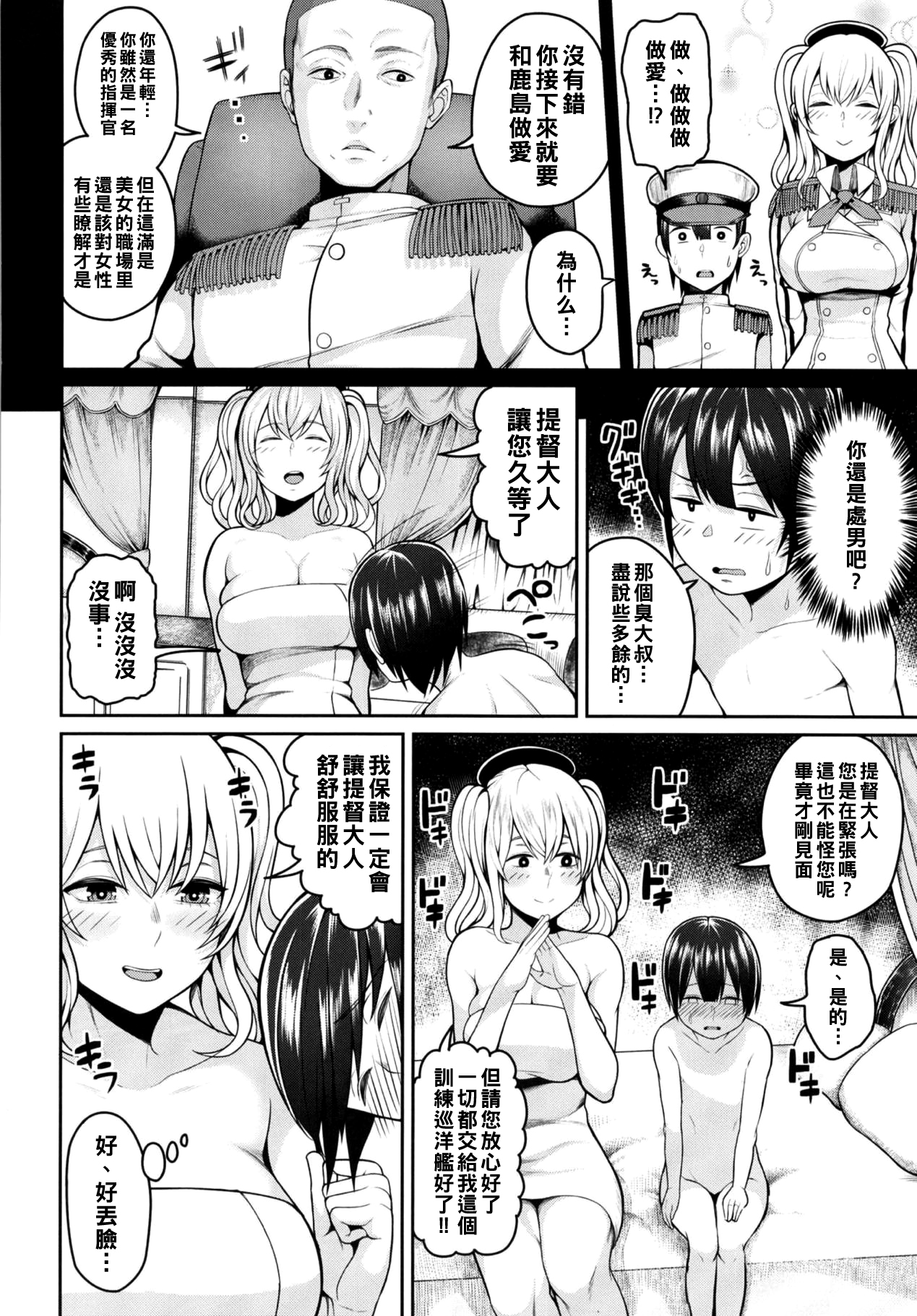 Shota Teitoku ga Kashima to Renshuu H Suru Hon page 3 full