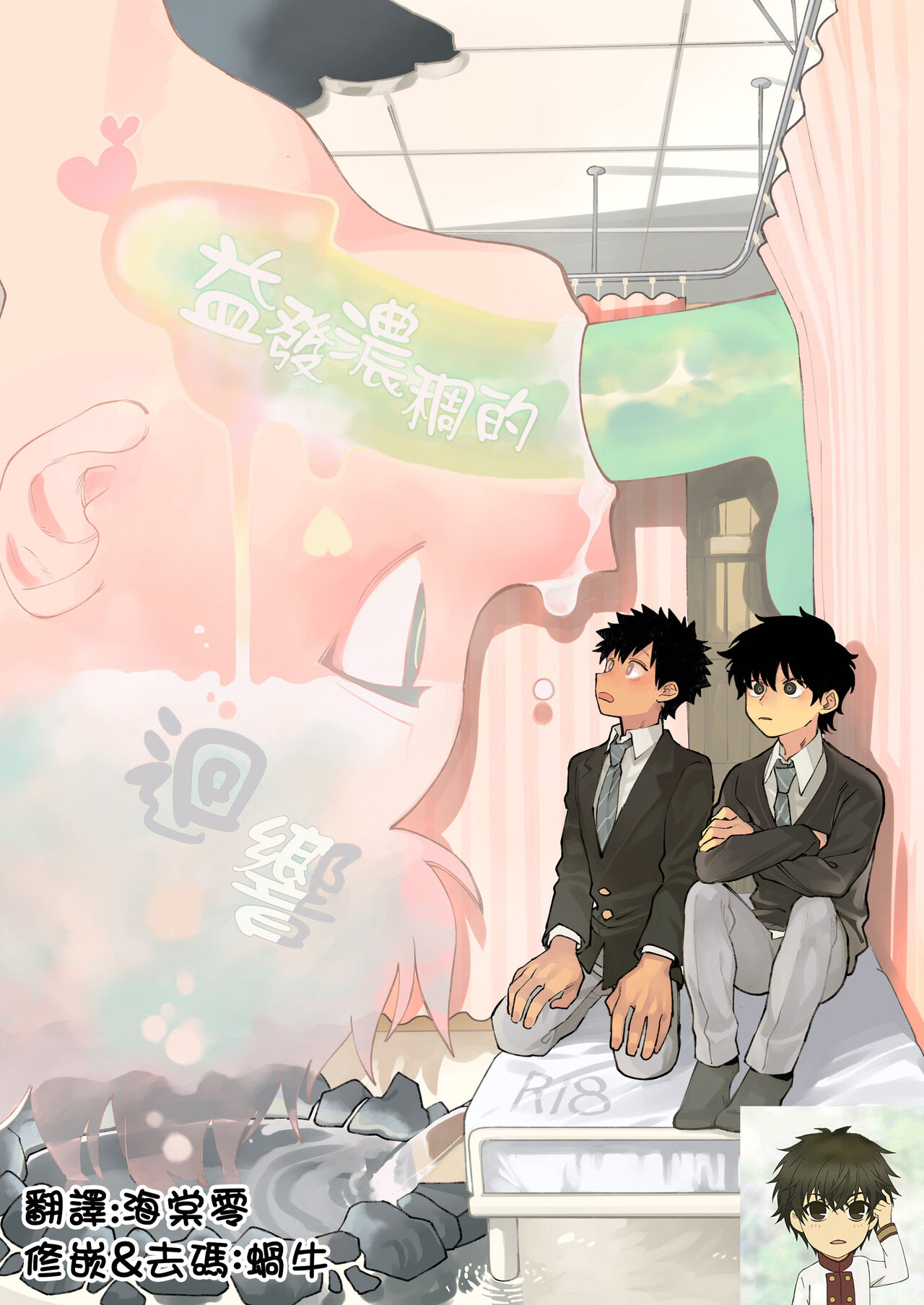 Dakudaku no Refrain丨益發濃稠的迴響 page 1 full