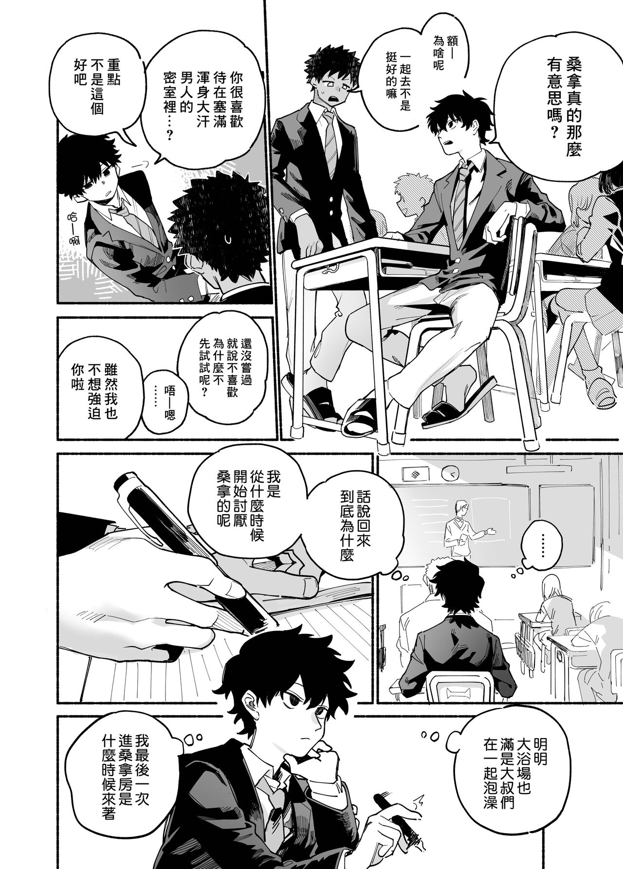 Dakudaku no Refrain丨益發濃稠的迴響 page 3 full