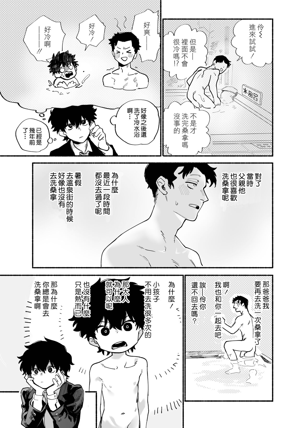 Dakudaku no Refrain丨益發濃稠的迴響 page 4 full