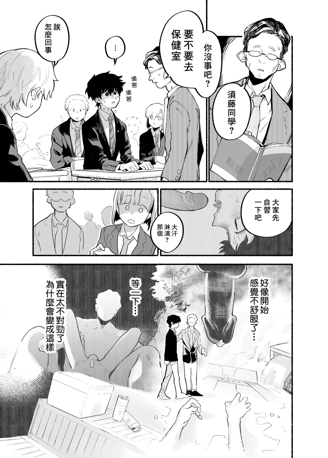 Dakudaku no Refrain丨益發濃稠的迴響 page 8 full