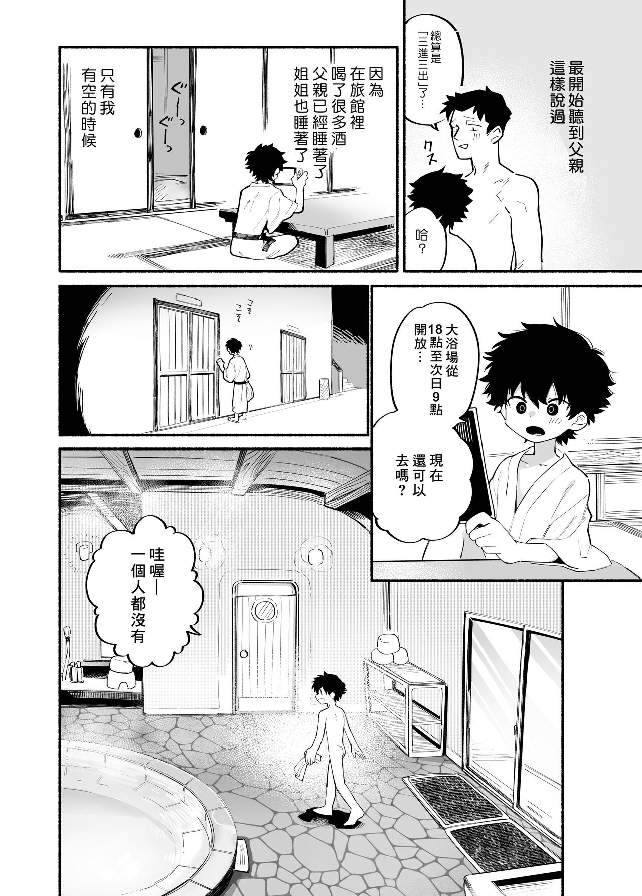 Dakudaku no Refrain丨益發濃稠的迴響 page 9 full