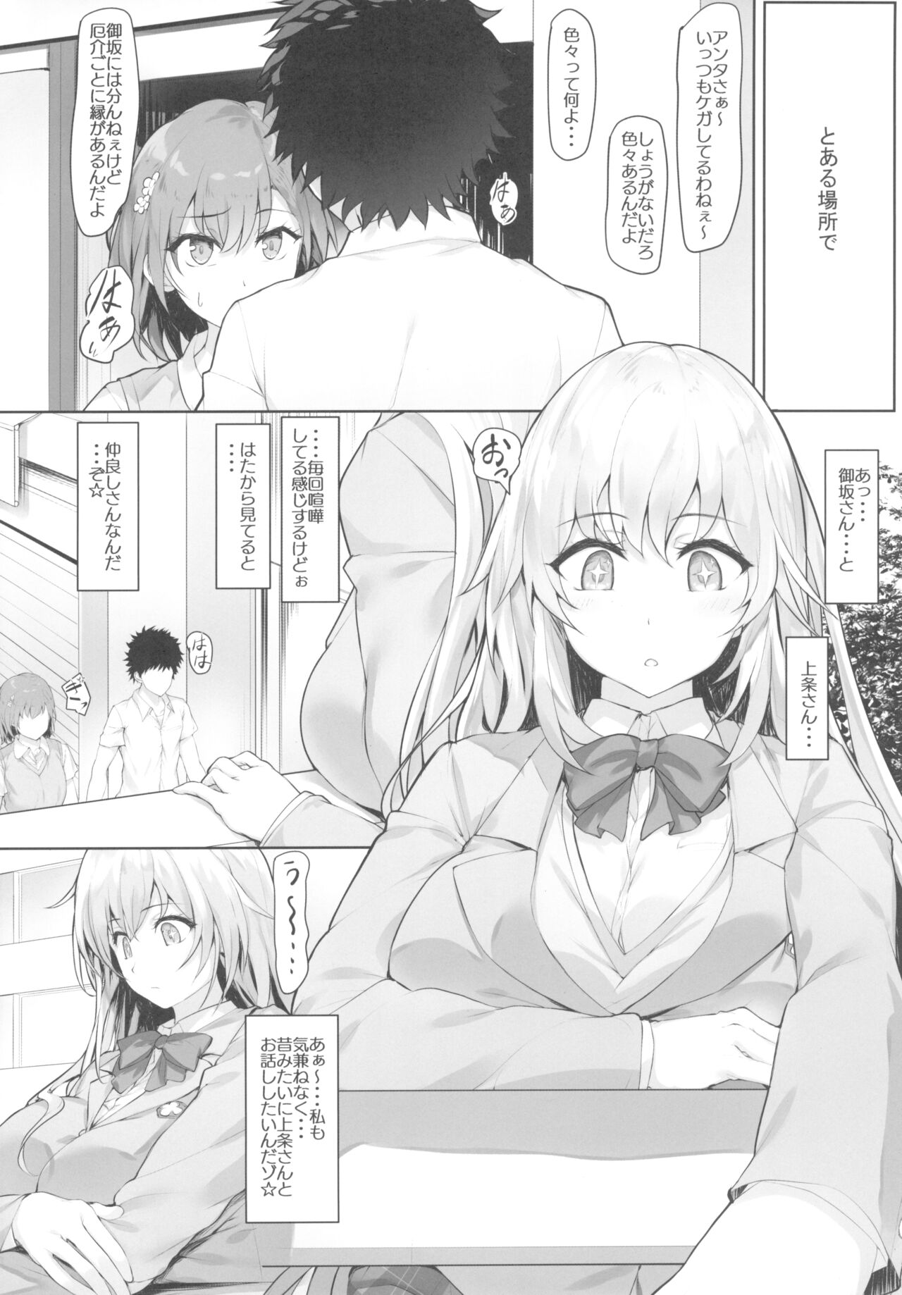 Toaru shoku hachi-san to Mikoto-san page 4 full