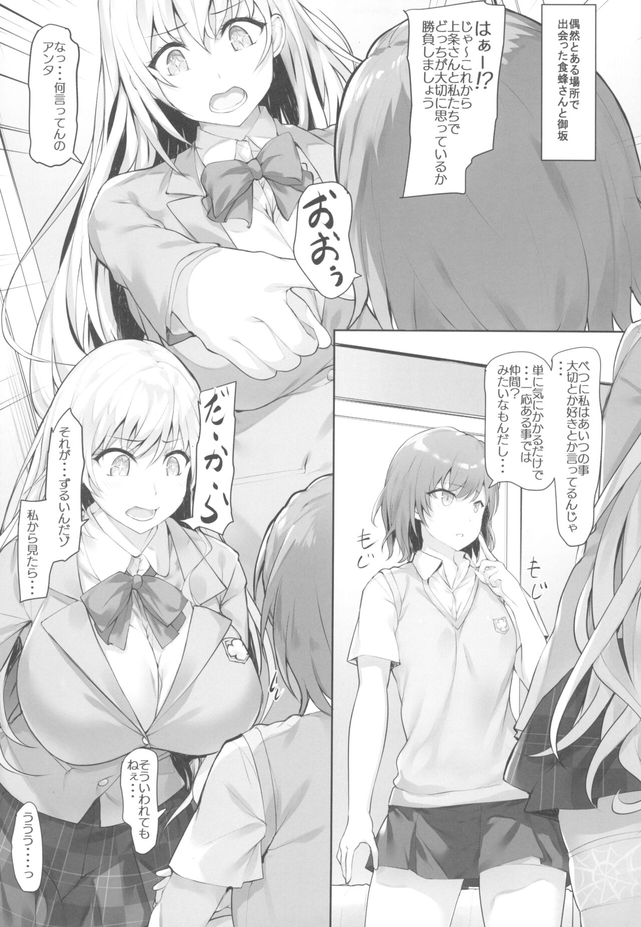 Toaru shoku hachi-san to Mikoto-san page 5 full