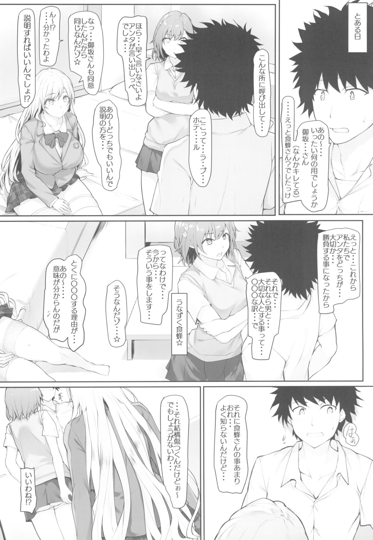 Toaru shoku hachi-san to Mikoto-san page 6 full