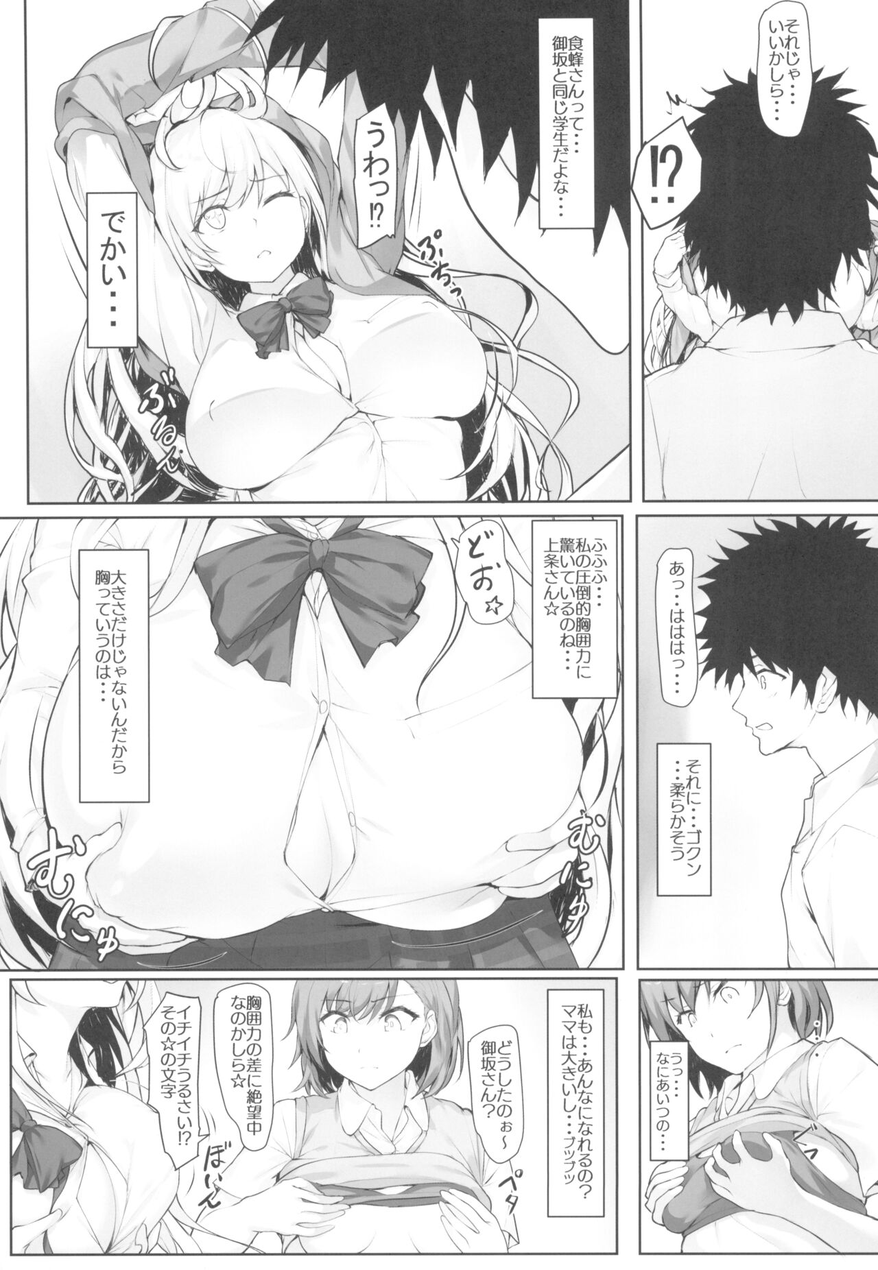 Toaru shoku hachi-san to Mikoto-san page 7 full