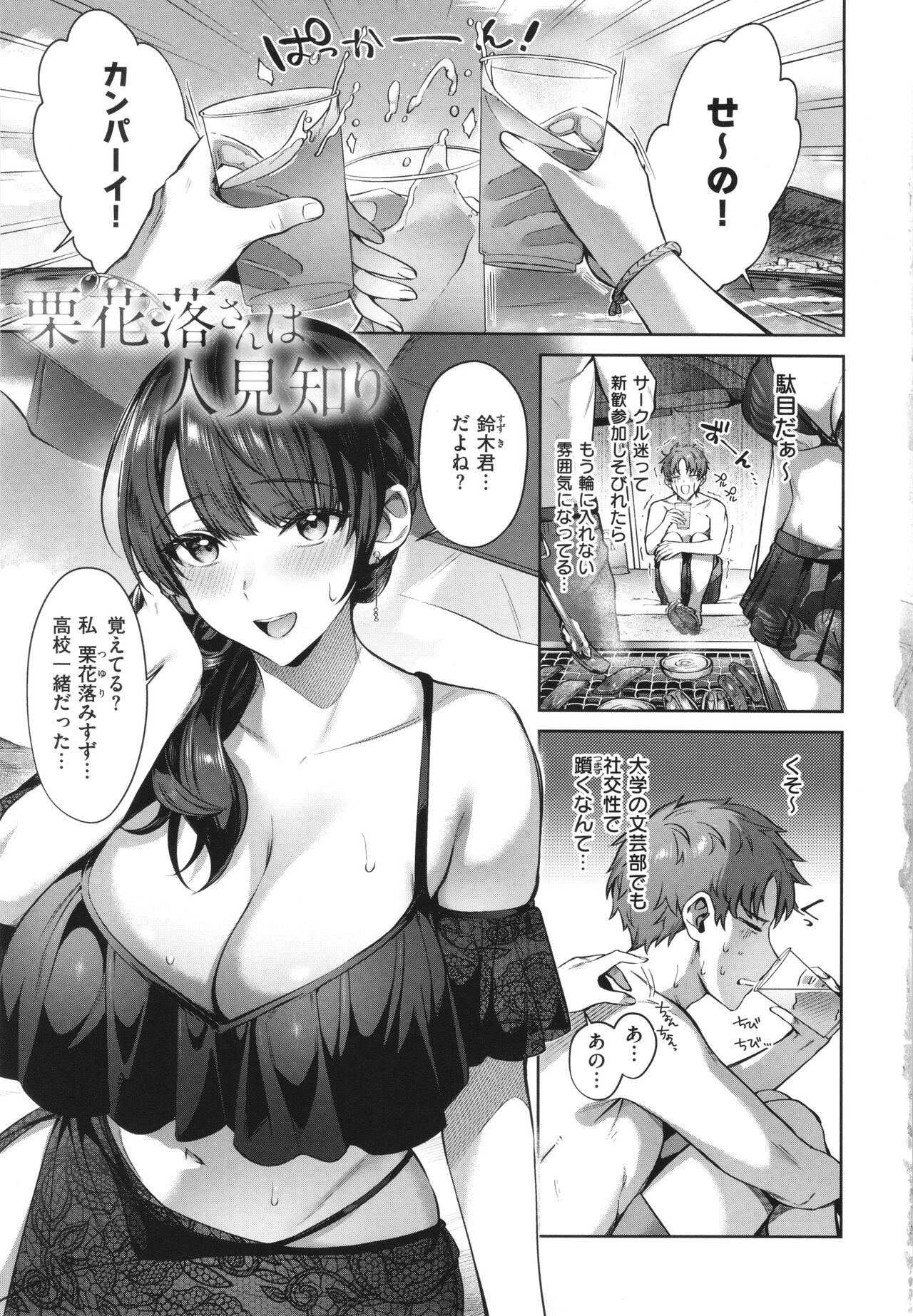 Tsubomi Zakari page 7 full