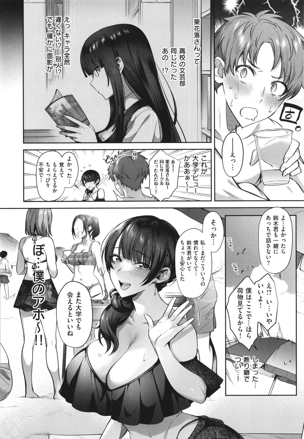Tsubomi Zakari page 8 full