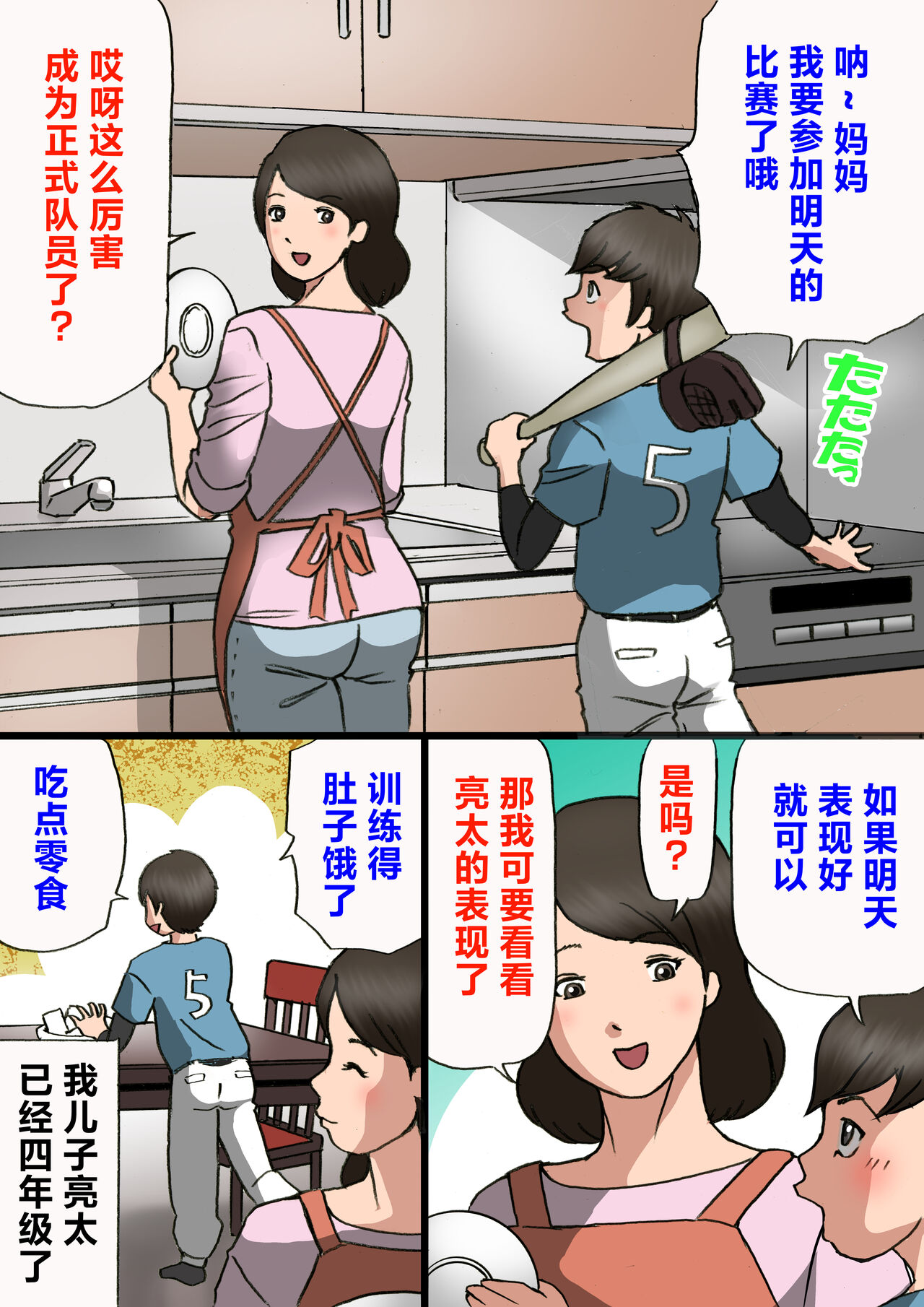 Mother wants to cure her son's spoiled behavior page 2 full