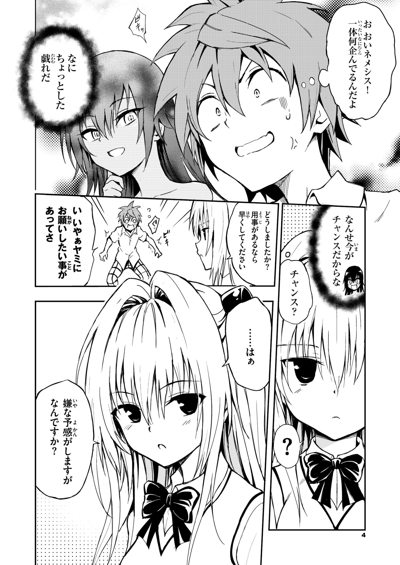 Ecchii no wa Kirai desu ka? page 4 full