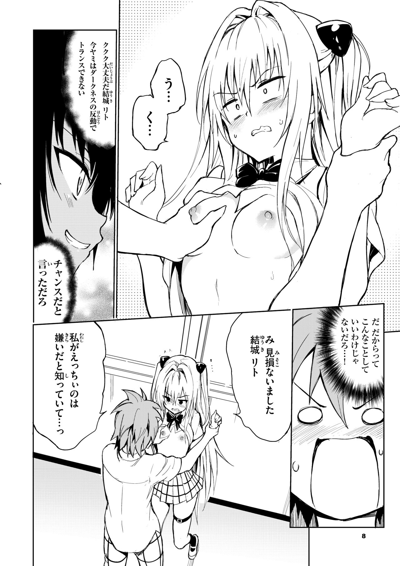 Ecchii no wa Kirai desu ka? page 8 full