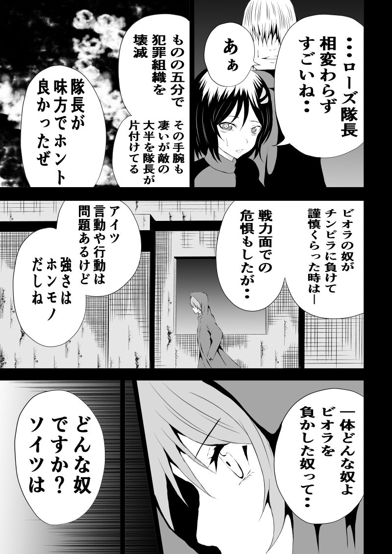 BLACK&ROSE ZERO ‐3‐ page 5 full