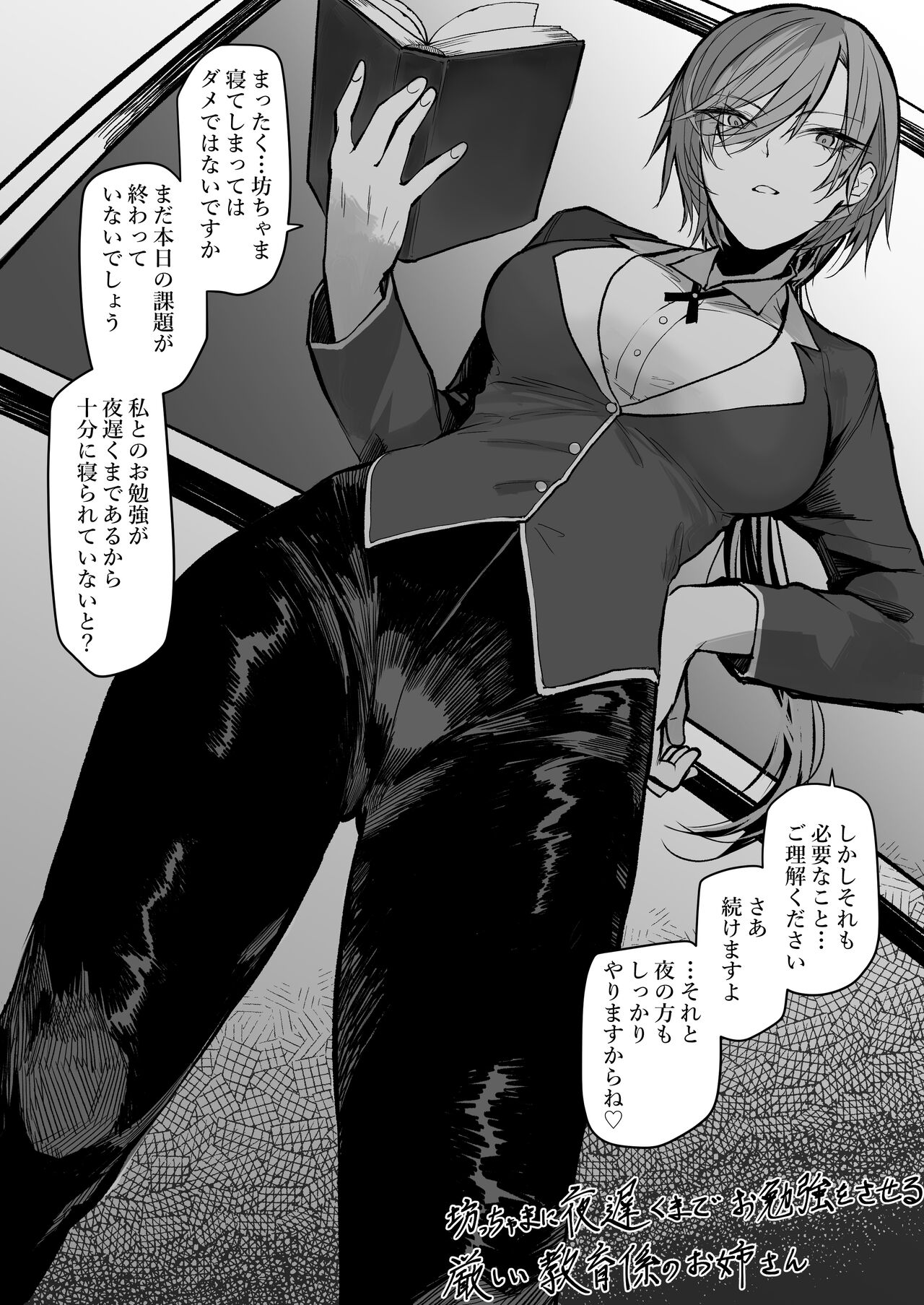 Kyoiku Kakari No Oneesan page 2 full