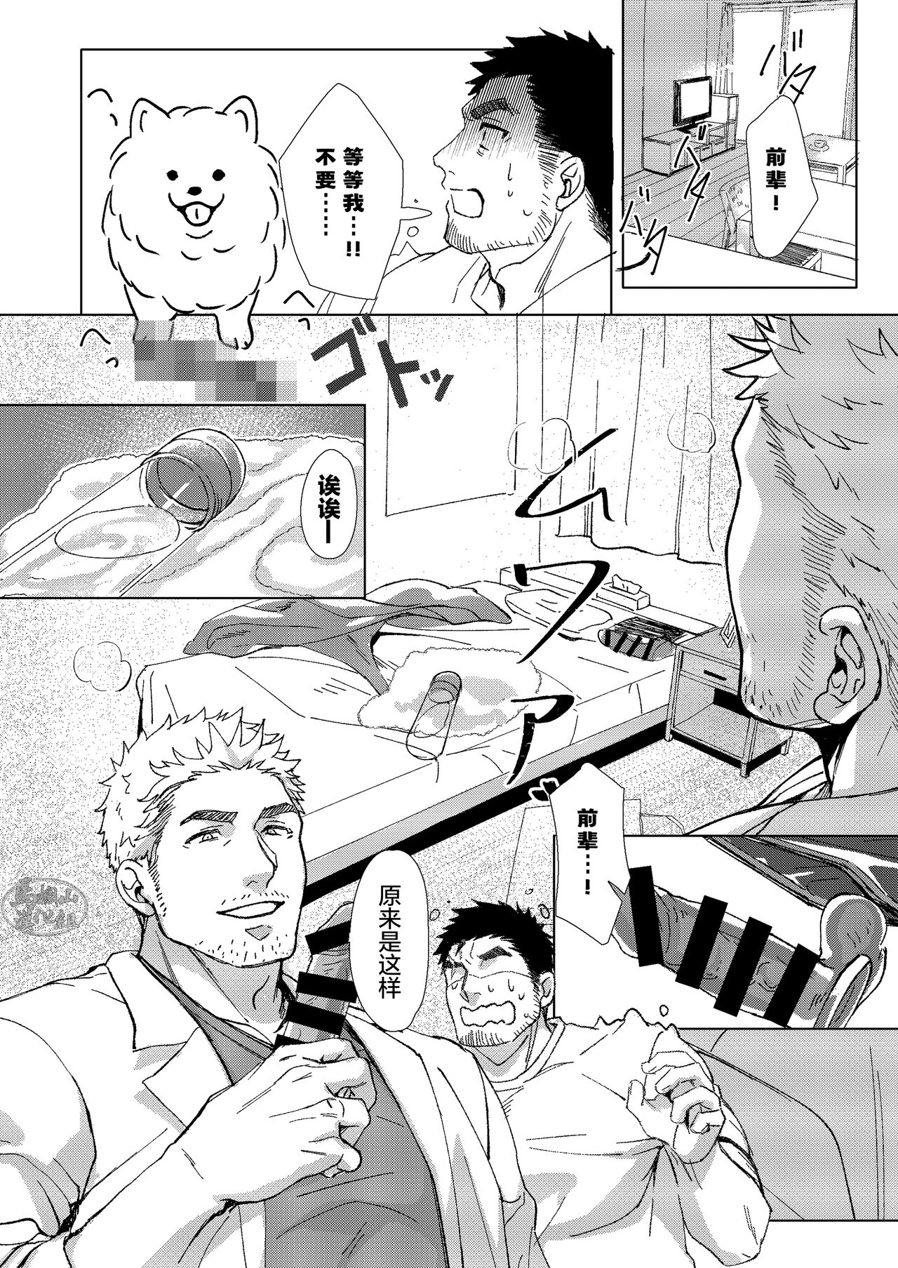 puppy love page 10 full