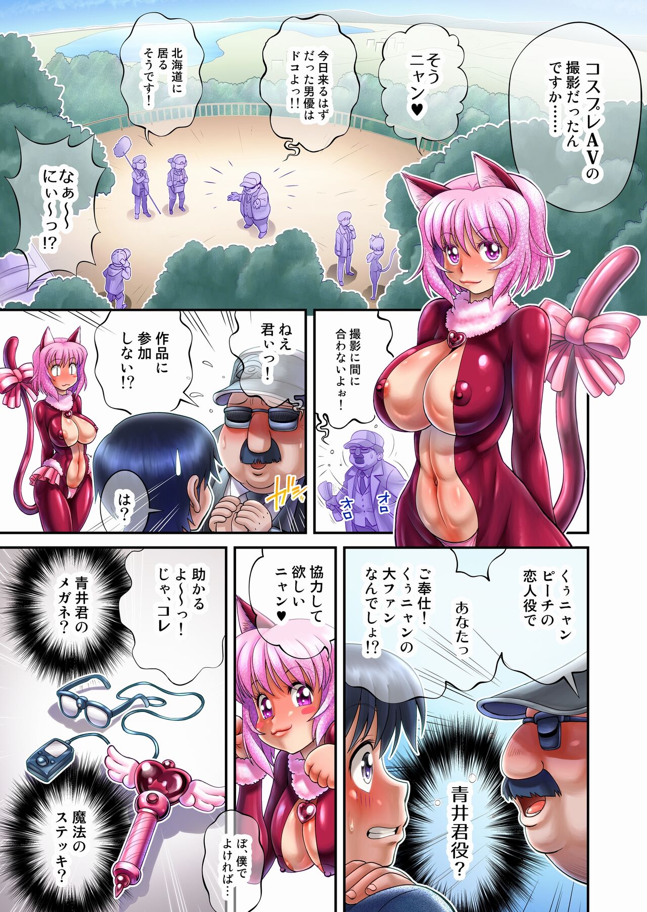 “Are kara 10-nen… ” ~`go hōshi! Ku~u nyan' no mankosan ~ page 10 full