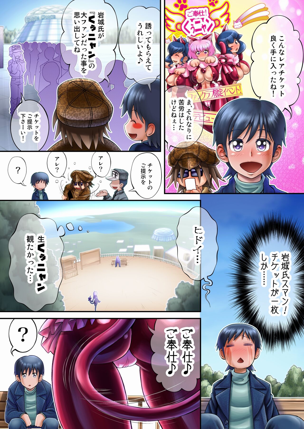 “Are kara 10-nen… ” ~`go hōshi! Ku~u nyan' no mankosan ~ page 8 full
