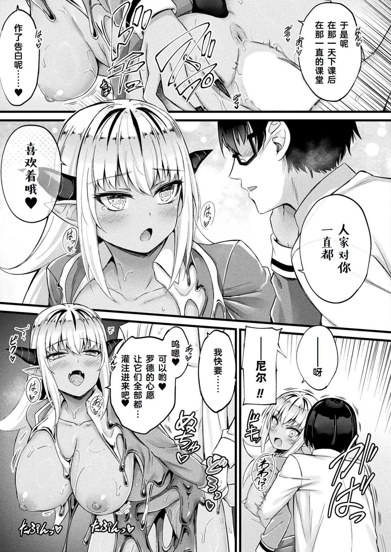 Tasha Henshin no Golem Girl Ch. 5 page 10 full